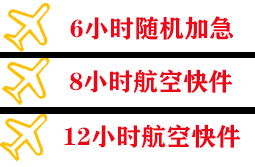 正定航空物流快递公司,专业空运当天件